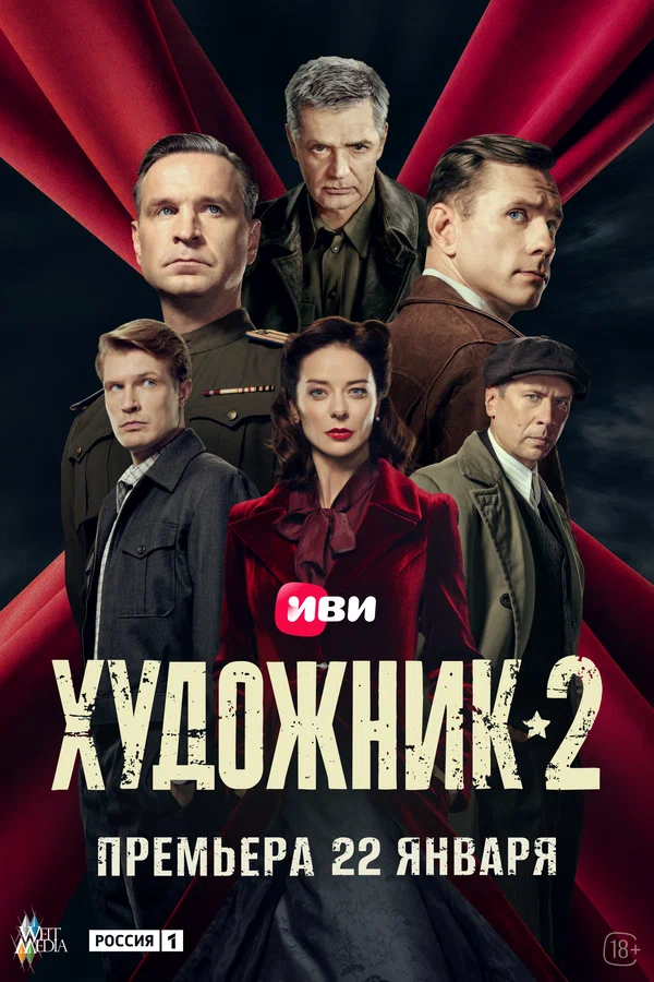 Художник 2 сезон все сезоны подряд смотреть онлайн