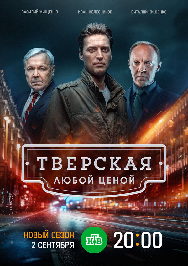 Тверская все сезоны подряд смотреть онлайн